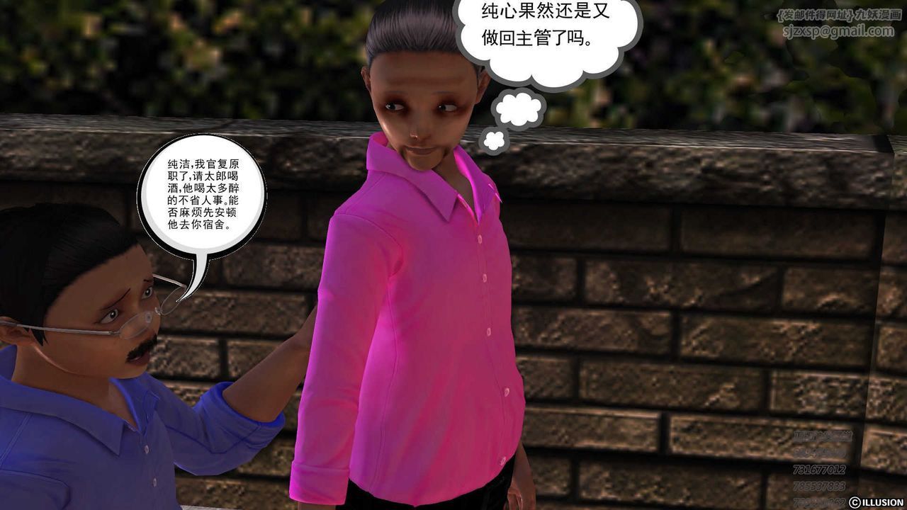 《[3D]降魔傳》漫画 第73話