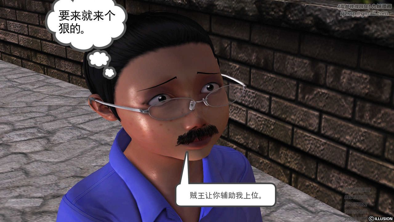 《[3D]降魔傳》漫画 第73話