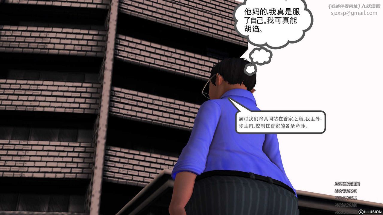 《[3D]降魔傳》漫画 第73話
