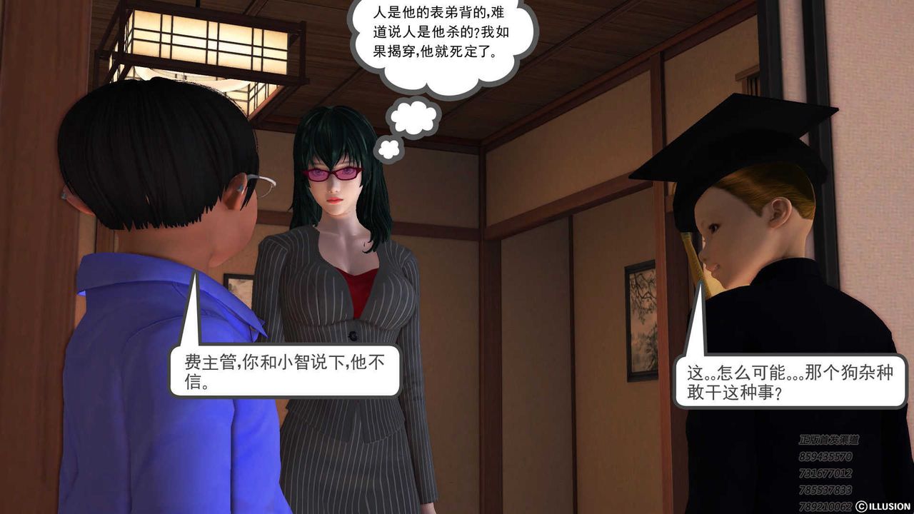 《[3D]降魔傳》漫画 第73話
