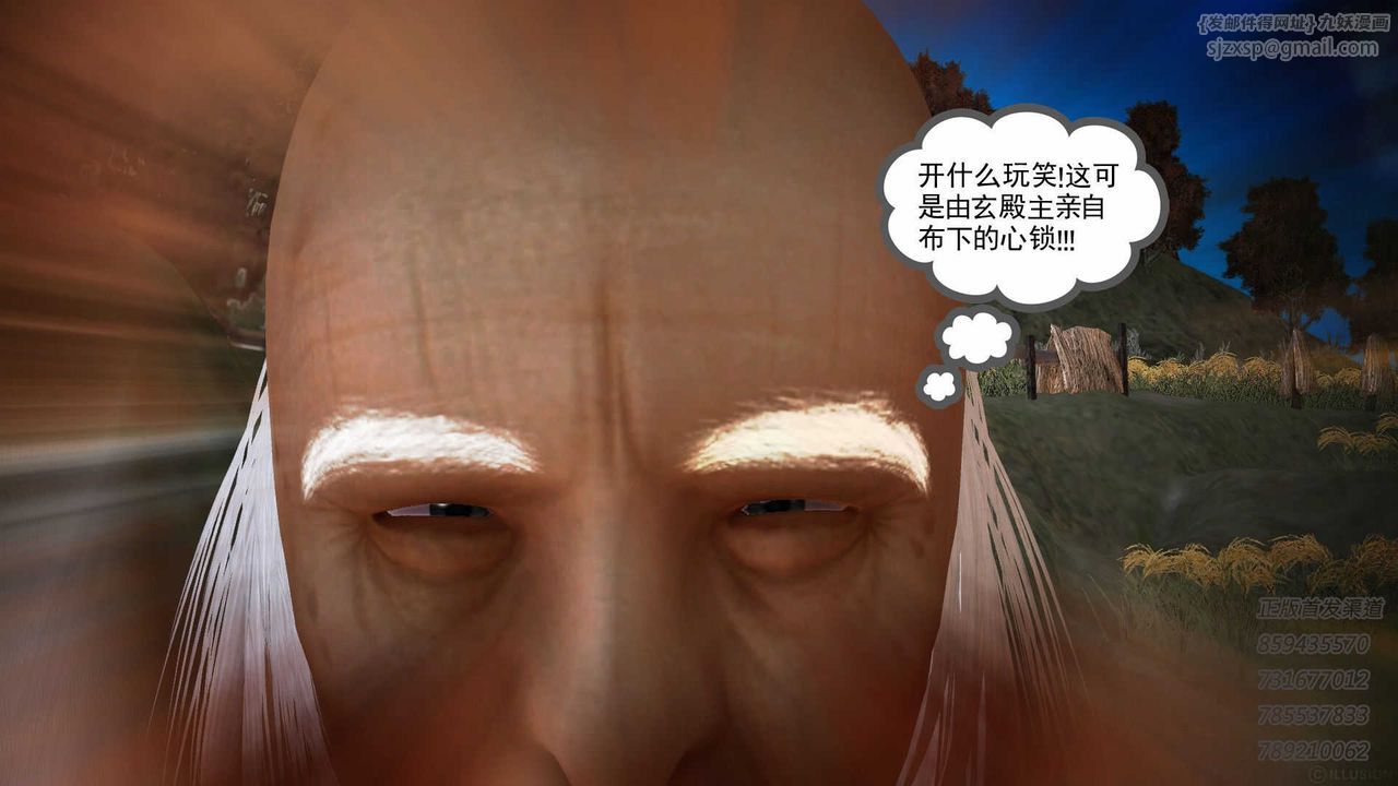 《[3D]降魔傳》漫画 第74話