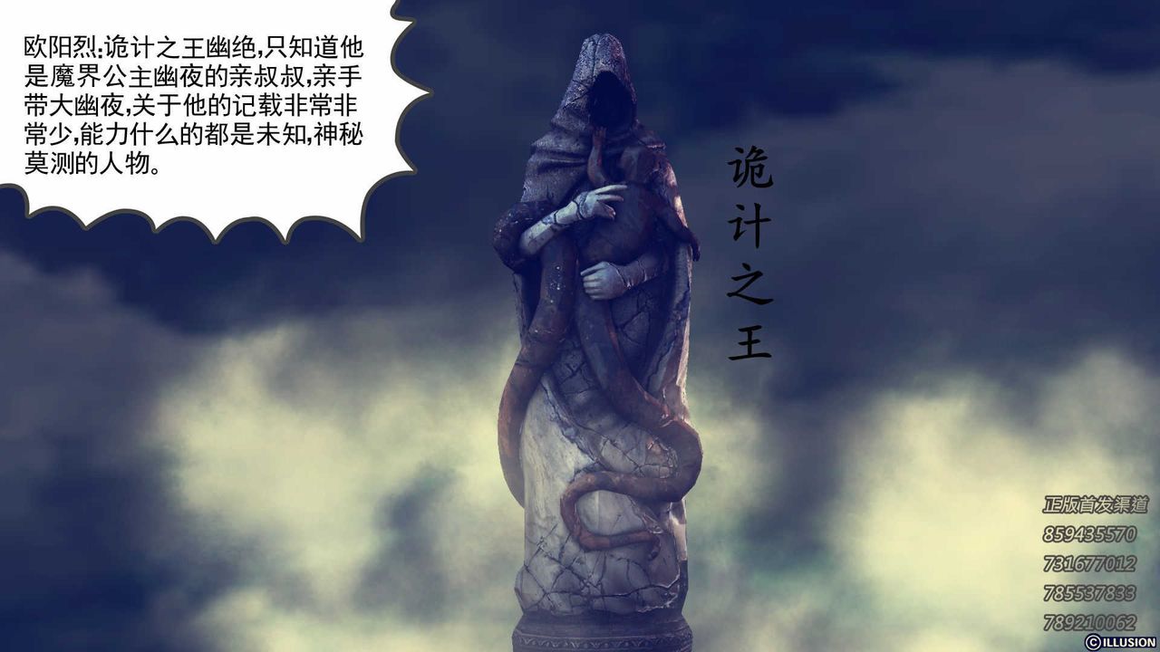 《[3D]降魔傳》漫画 第74話