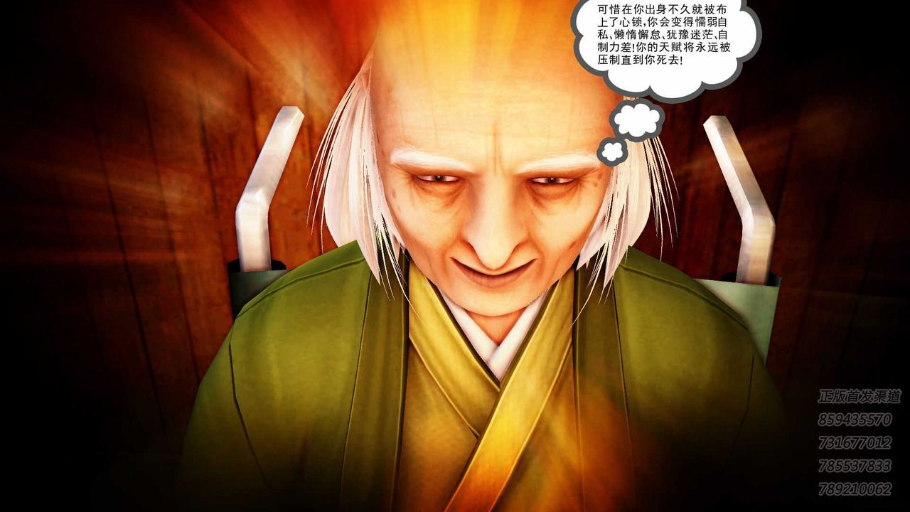 《[3D]降魔傳》漫画 第74話