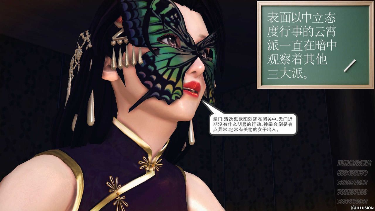 《[3D]降魔傳》漫画 第74話
