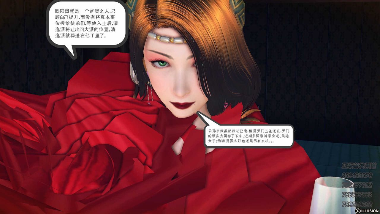 《[3D]降魔傳》漫画 第74話