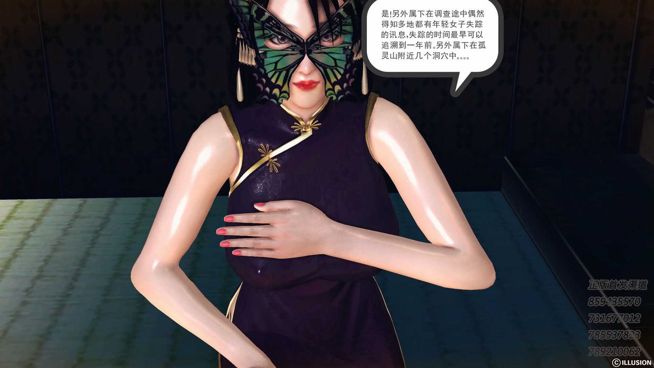 《[3D]降魔傳》漫画 第74話