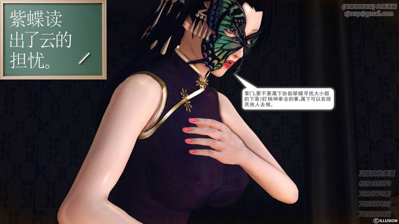 《[3D]降魔傳》漫画 第74話