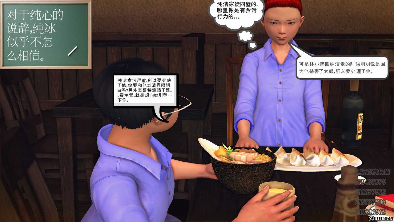 《[3D]降魔傳》漫画 第74話