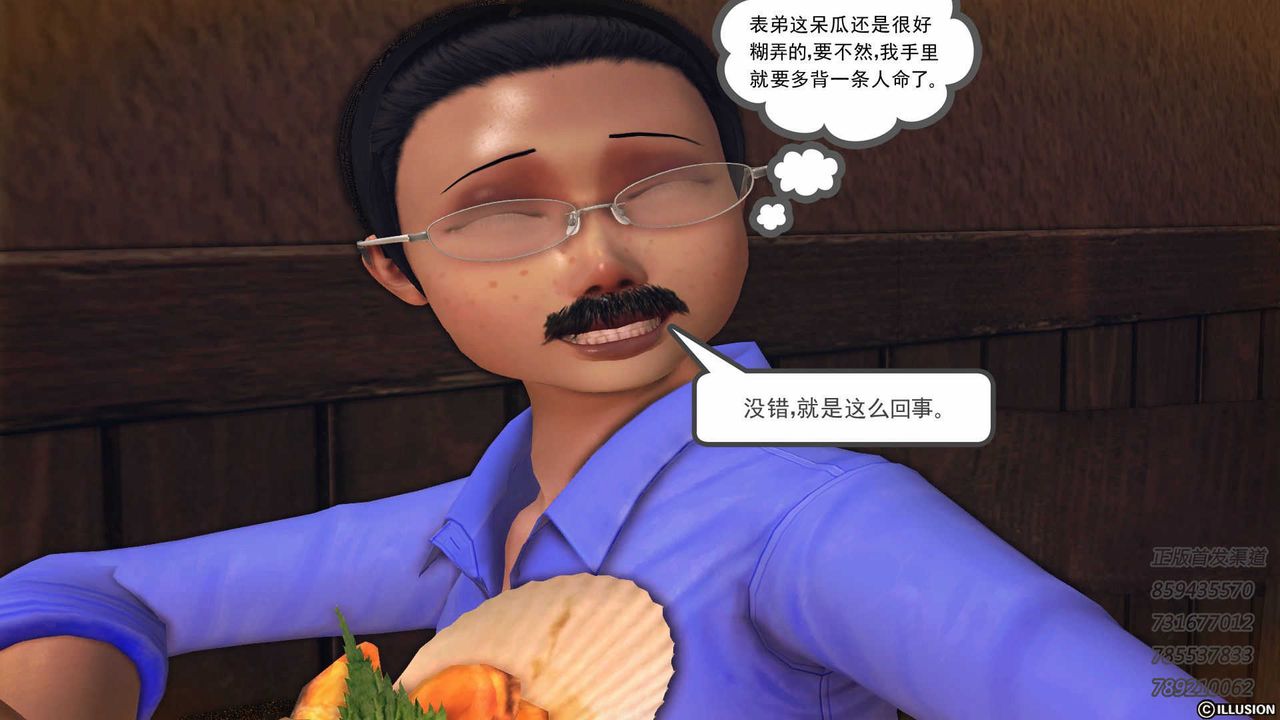 《[3D]降魔傳》漫画 第74話