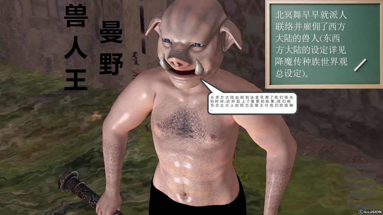 《[3D]降魔傳》漫画 第74話