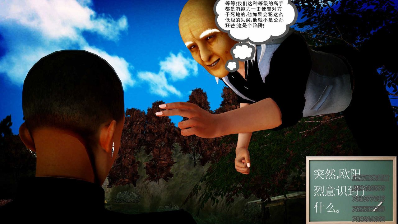 《[3D]降魔傳》漫画 第76話