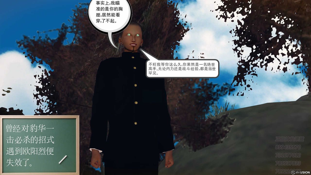 《[3D]降魔傳》漫画 第76話