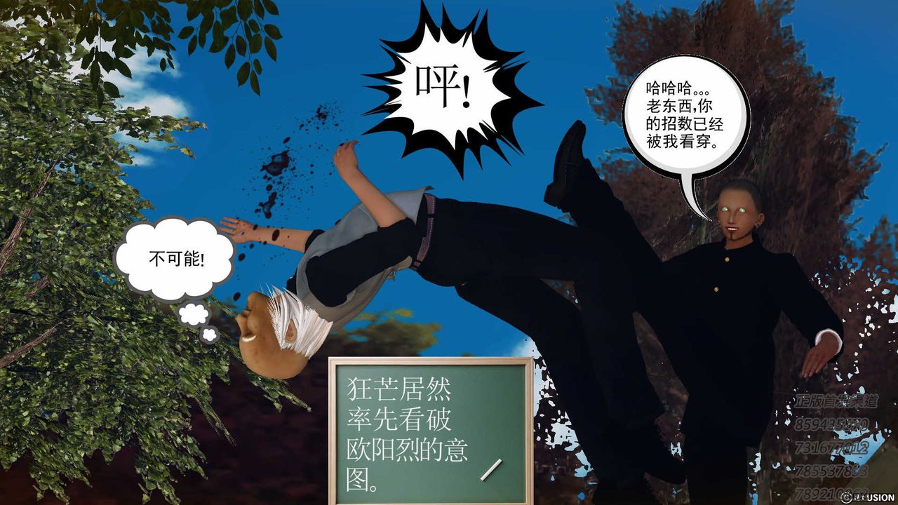《[3D]降魔傳》漫画 第76話