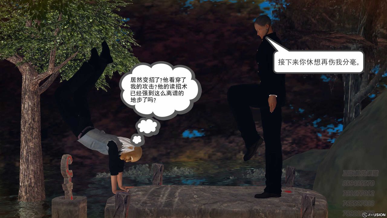 《[3D]降魔傳》漫画 第76話