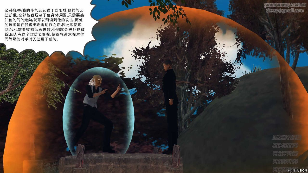 《[3D]降魔傳》漫画 第76話