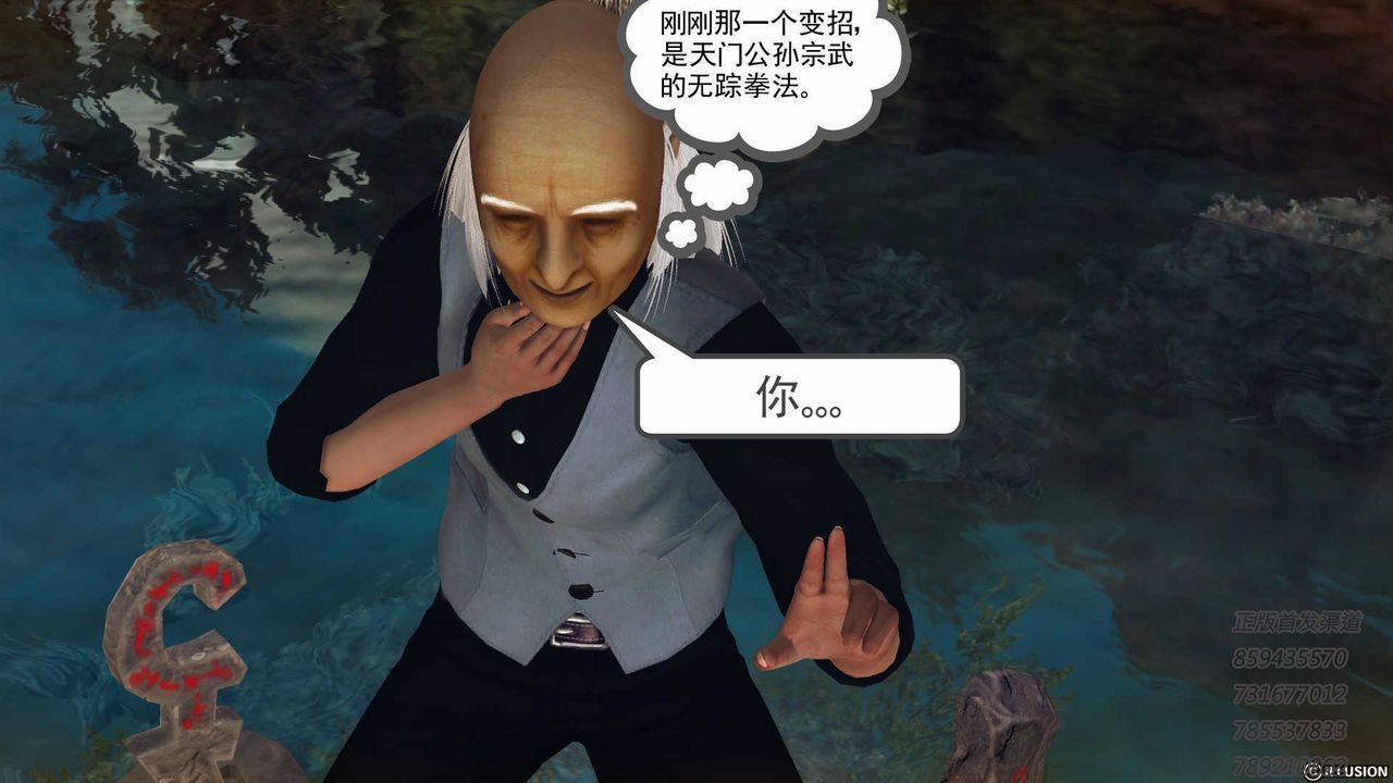 《[3D]降魔傳》漫画 第76話