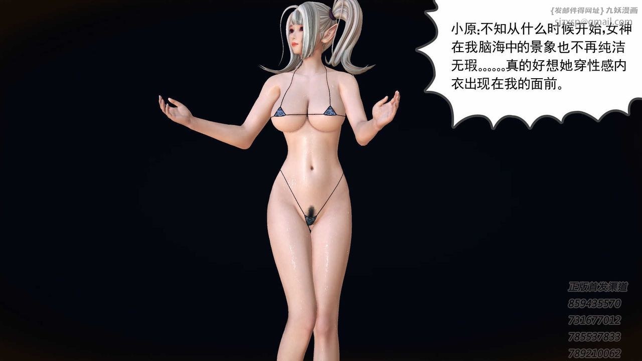 《[3D]降魔傳》漫画 第76話