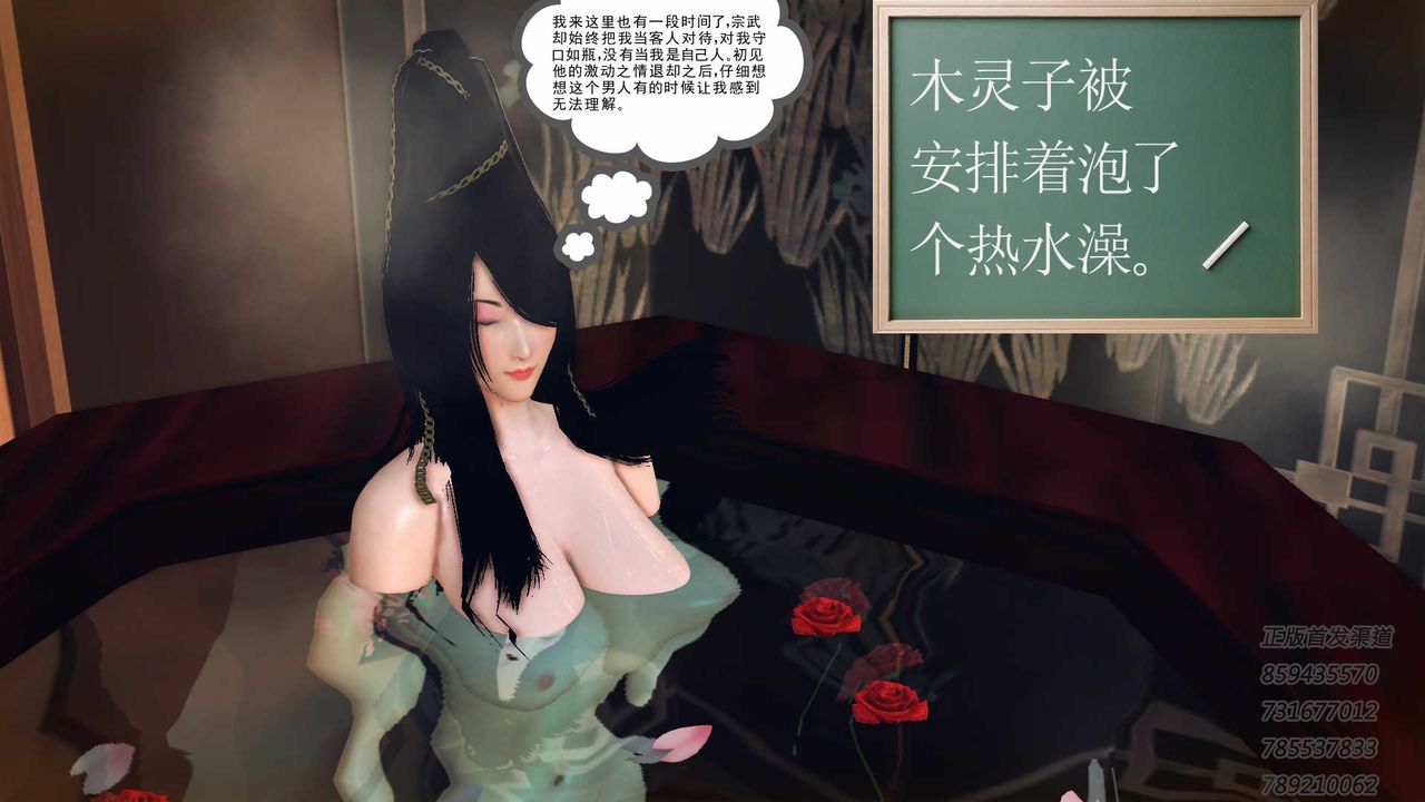 《[3D]降魔傳》漫画 第76話