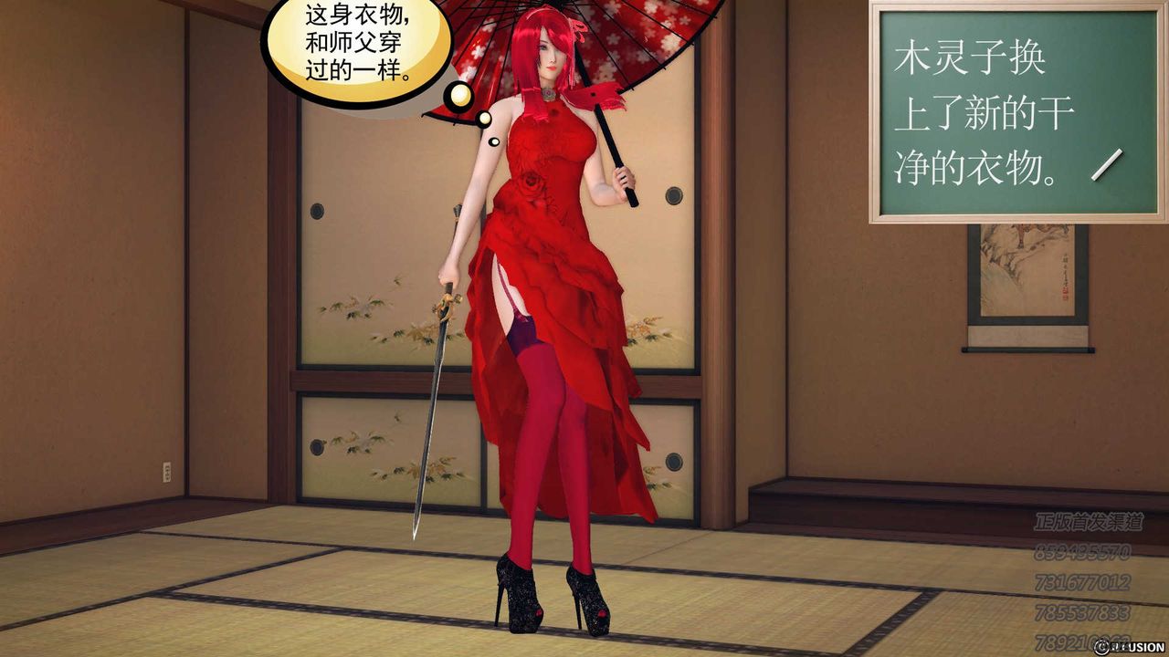 《[3D]降魔傳》漫画 第76話