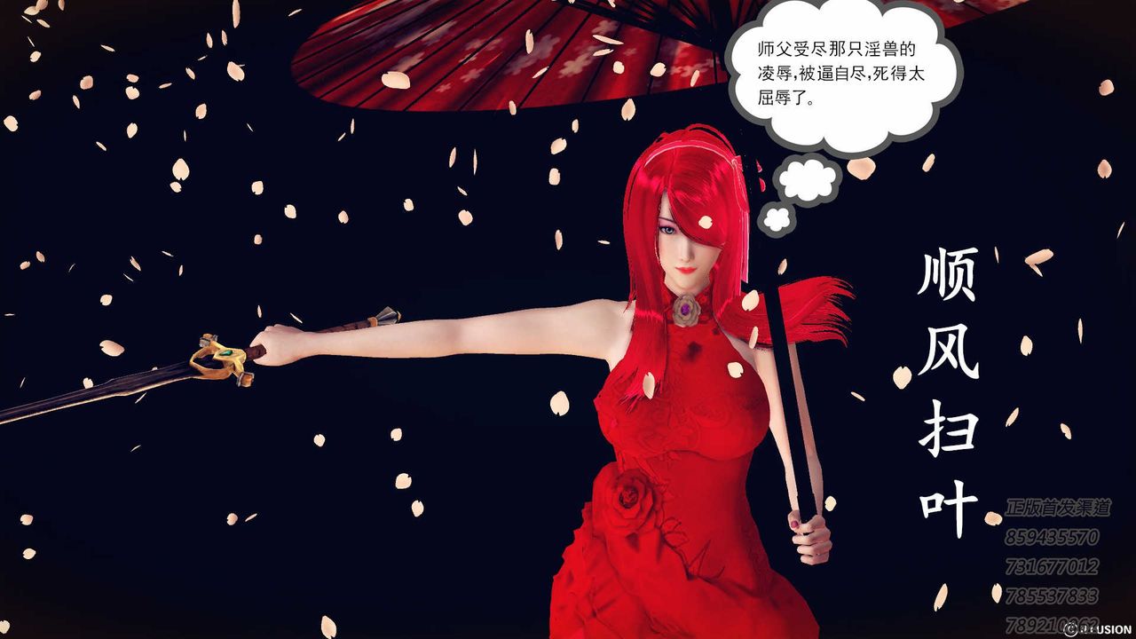 《[3D]降魔傳》漫画 第76話