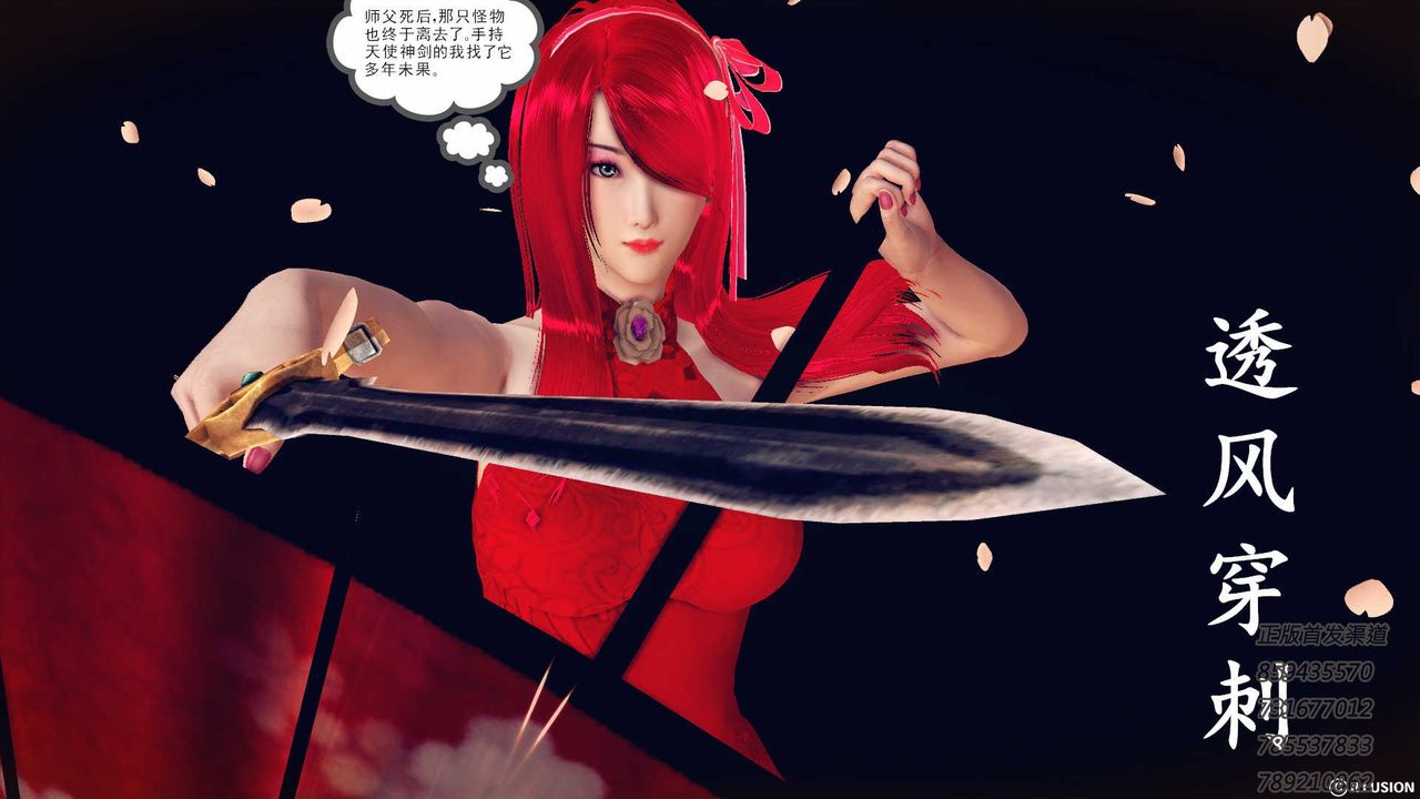《[3D]降魔傳》漫画 第76話