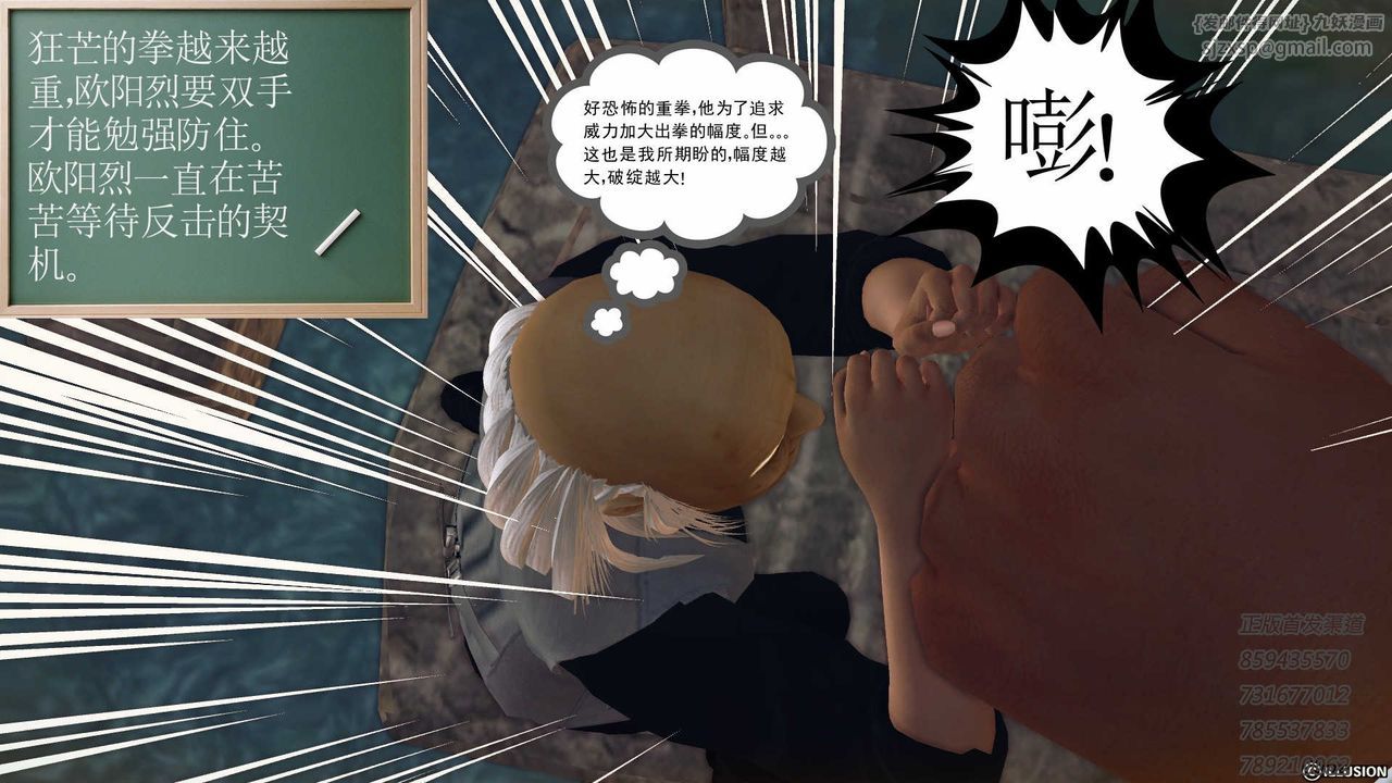 《[3D]降魔傳》漫画 第77話