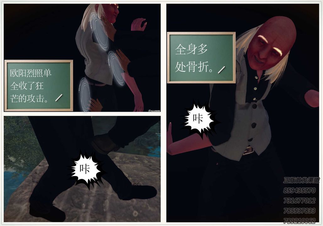 《[3D]降魔傳》漫画 第77話