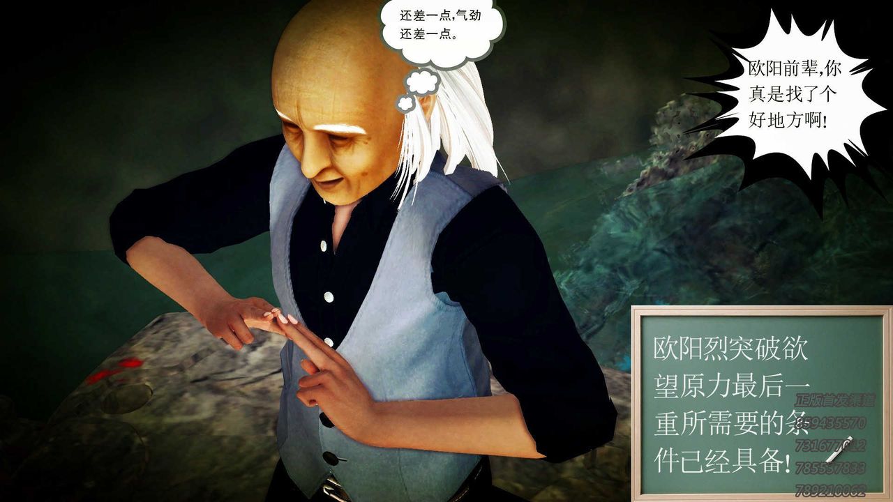《[3D]降魔傳》漫画 第77話