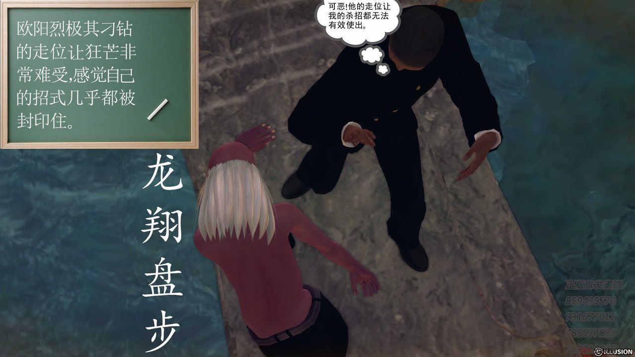 《[3D]降魔傳》漫画 第77話
