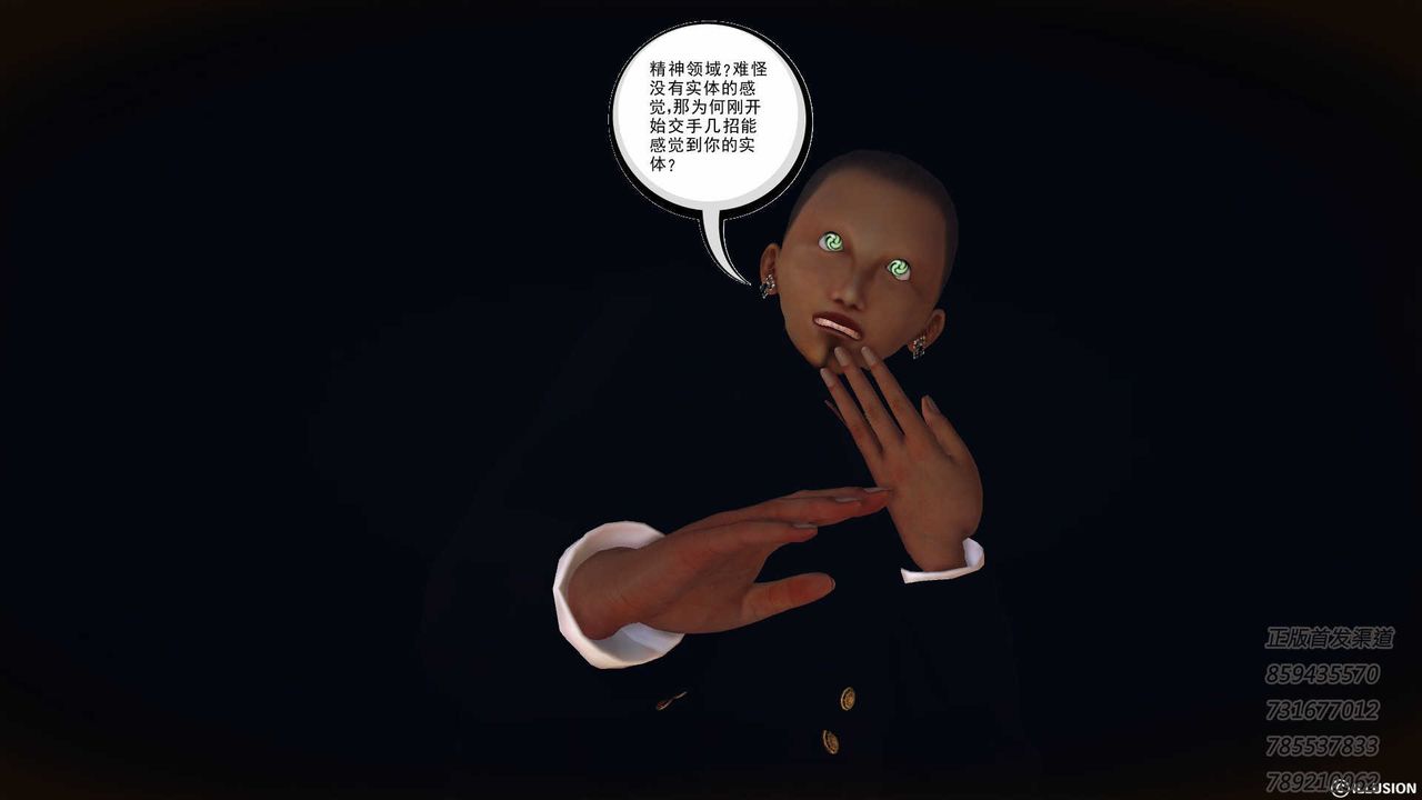 《[3D]降魔傳》漫画 第77話