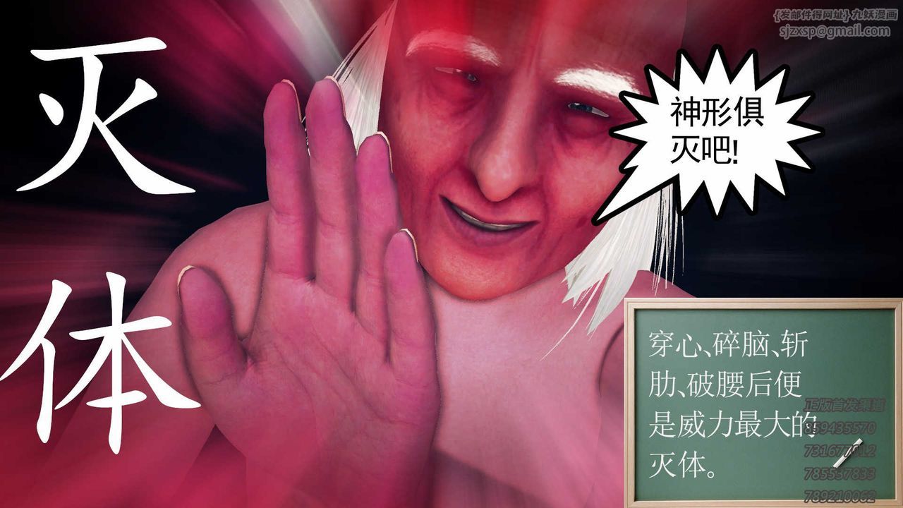 《[3D]降魔傳》漫画 第77話