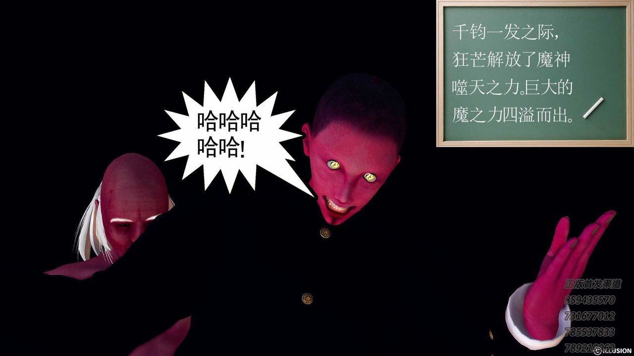 《[3D]降魔傳》漫画 第77話