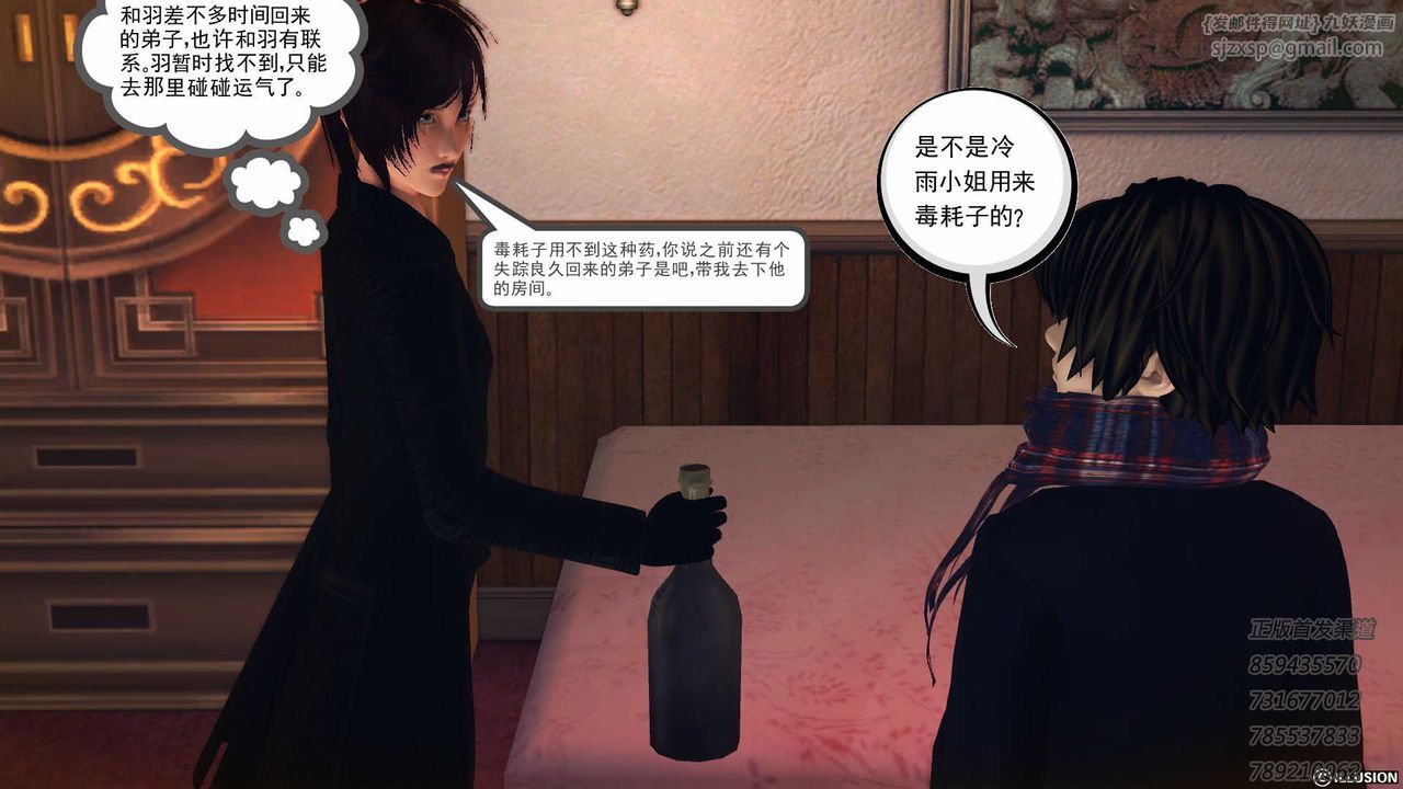 《[3D]降魔傳》漫画 第77話
