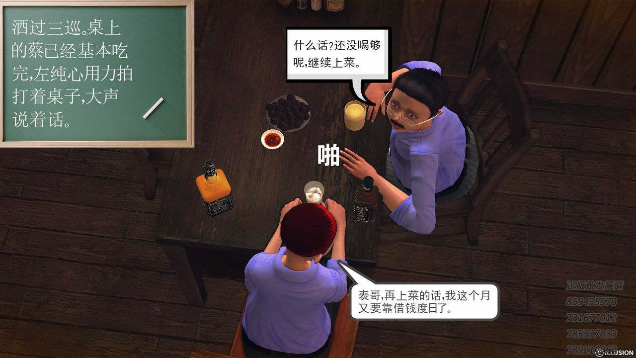 《[3D]降魔傳》漫画 第77話