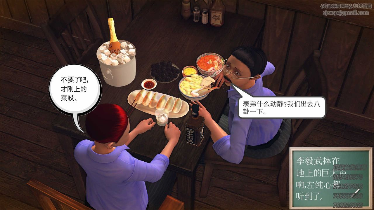 《[3D]降魔傳》漫画 第77話