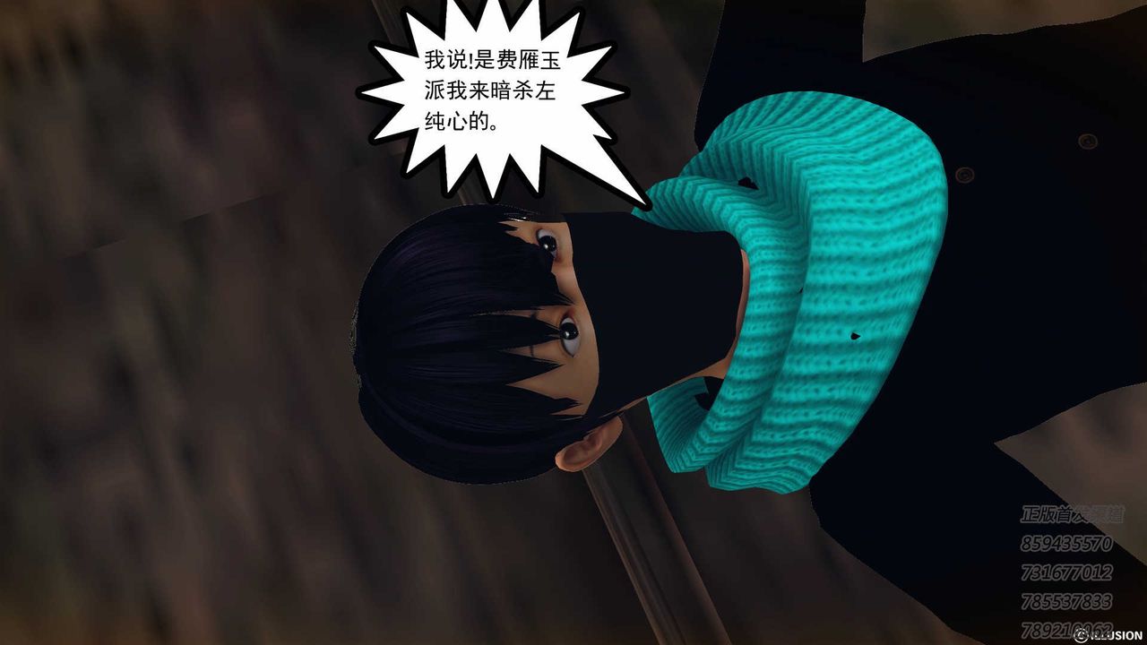 《[3D]降魔傳》漫画 第77話