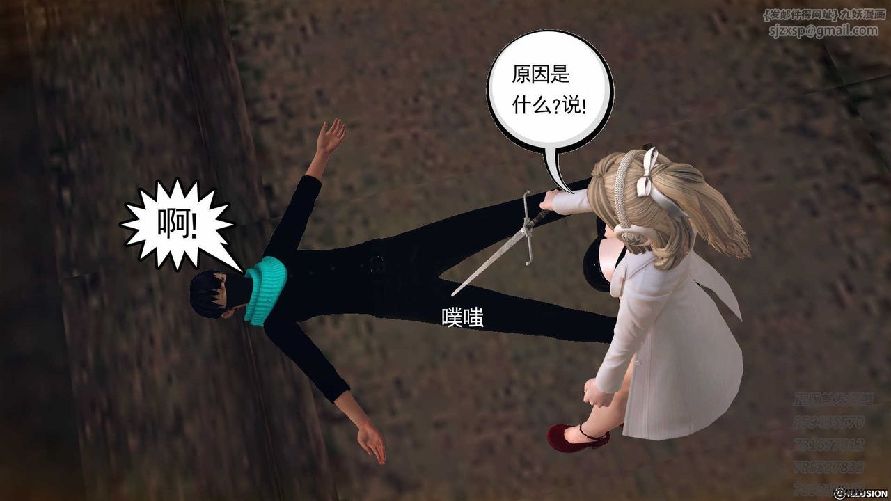 《[3D]降魔傳》漫画 第77話