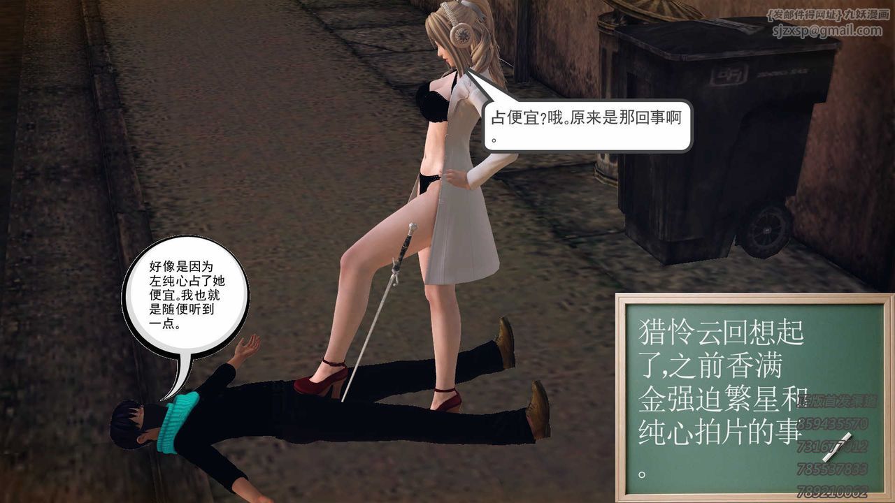 《[3D]降魔傳》漫画 第77話