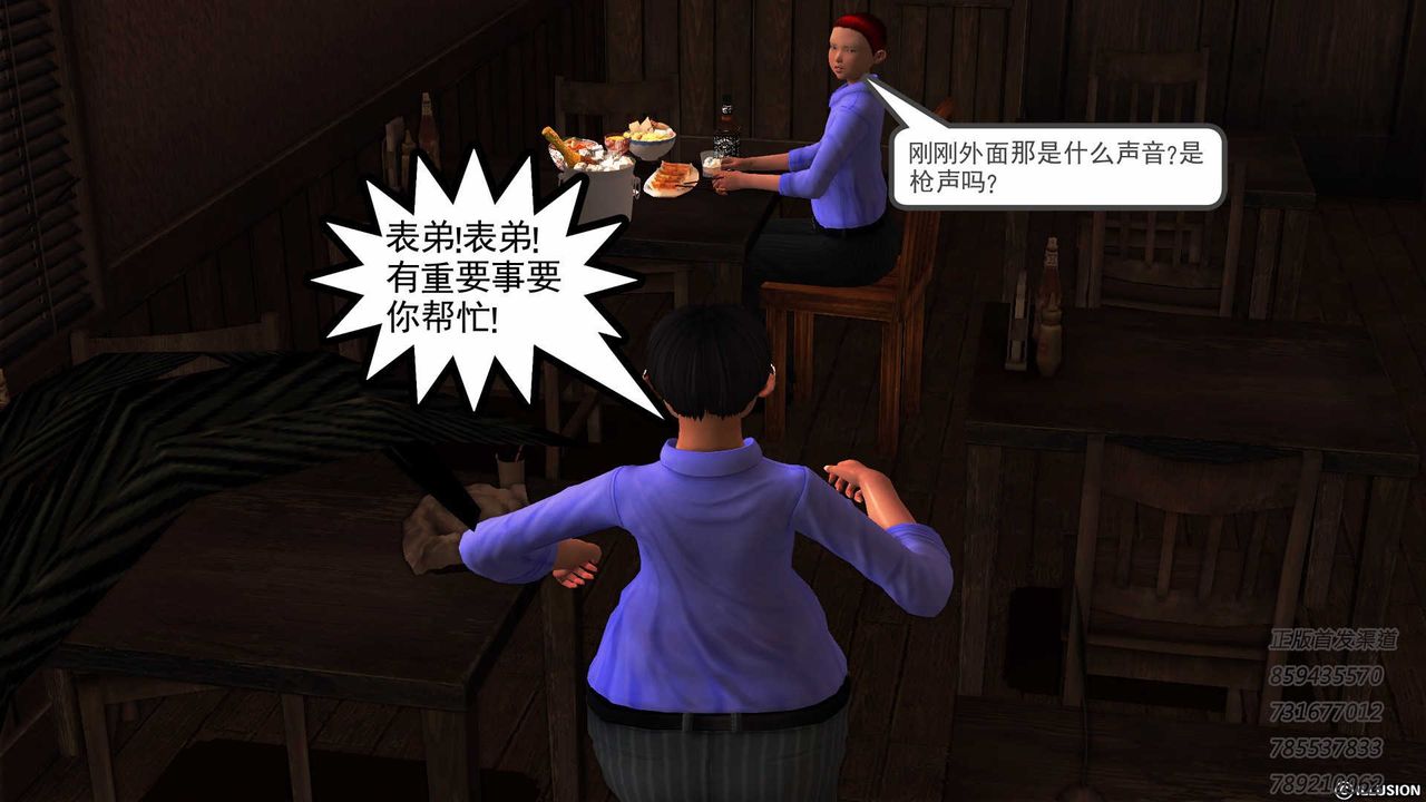 《[3D]降魔傳》漫画 第77話