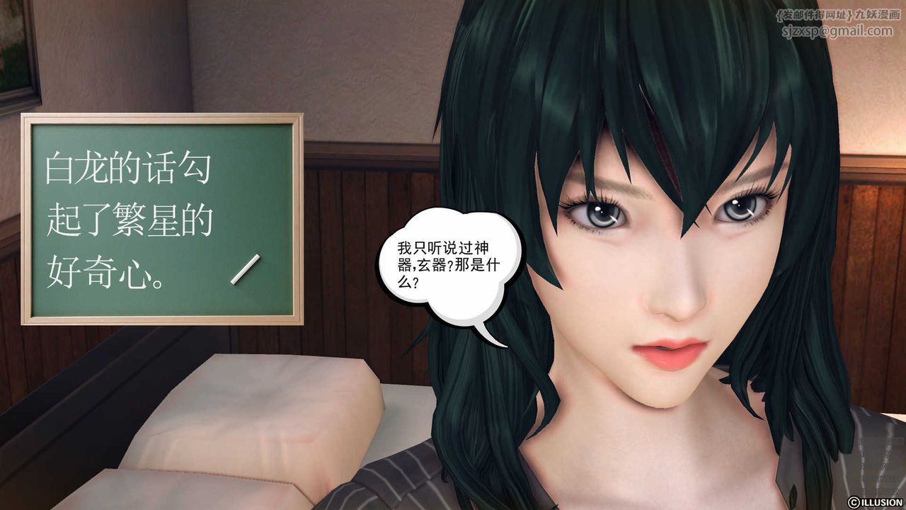 《[3D]降魔傳》漫画 第78話