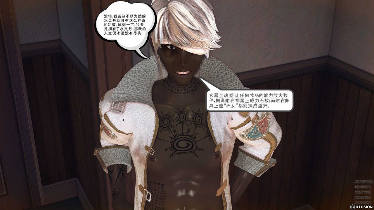《[3D]降魔傳》漫画 第78話