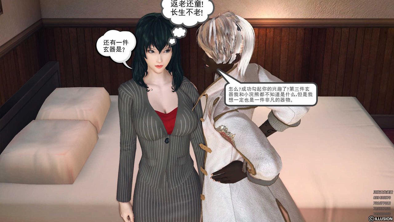 《[3D]降魔傳》漫画 第78話