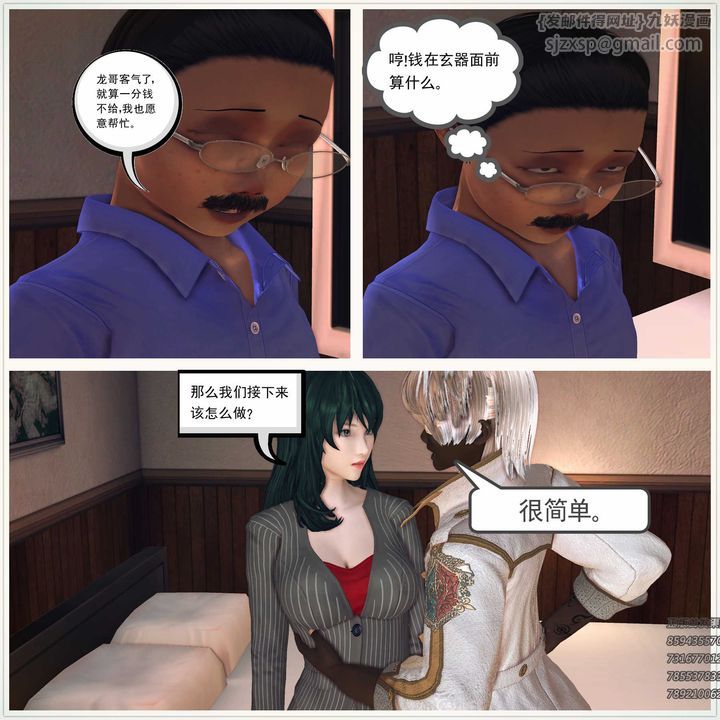 《[3D]降魔傳》漫画 第78話