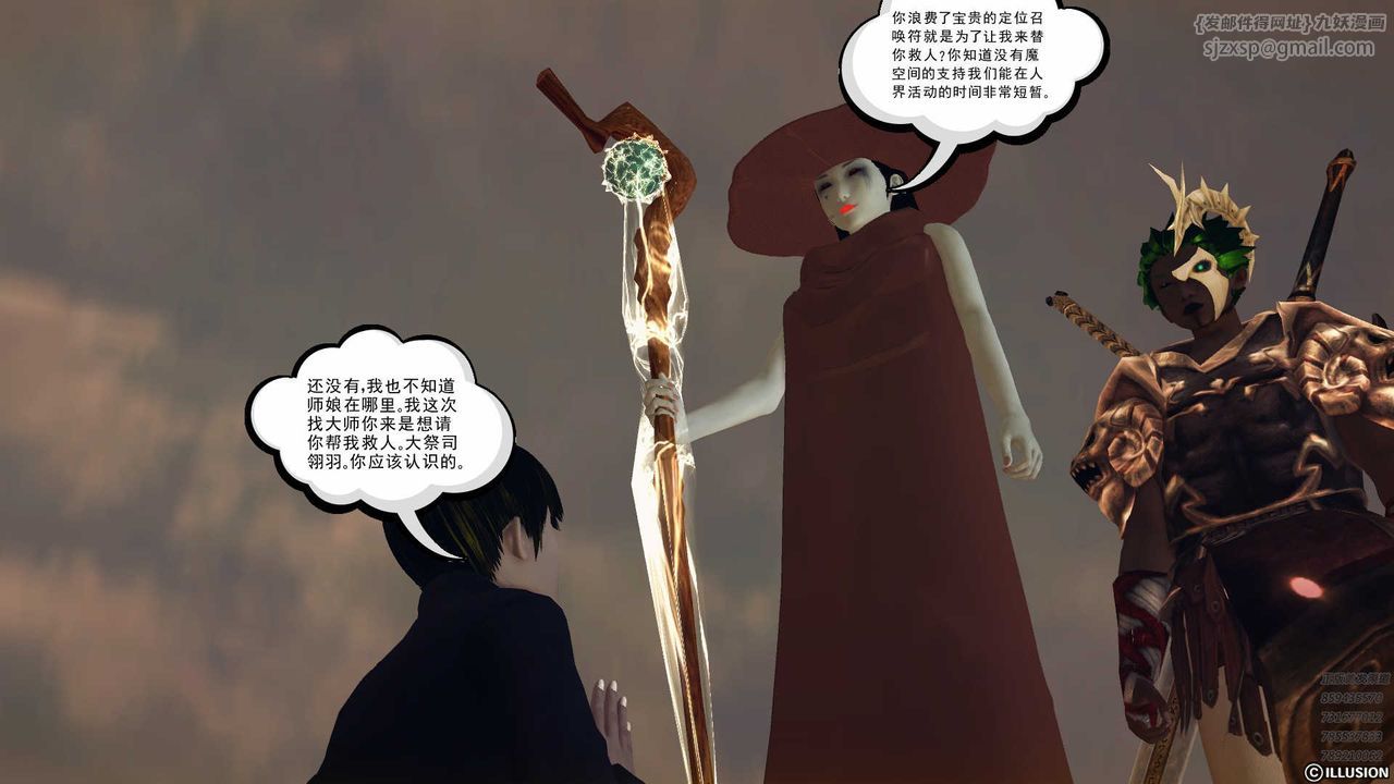 《[3D]降魔傳》漫画 第78話