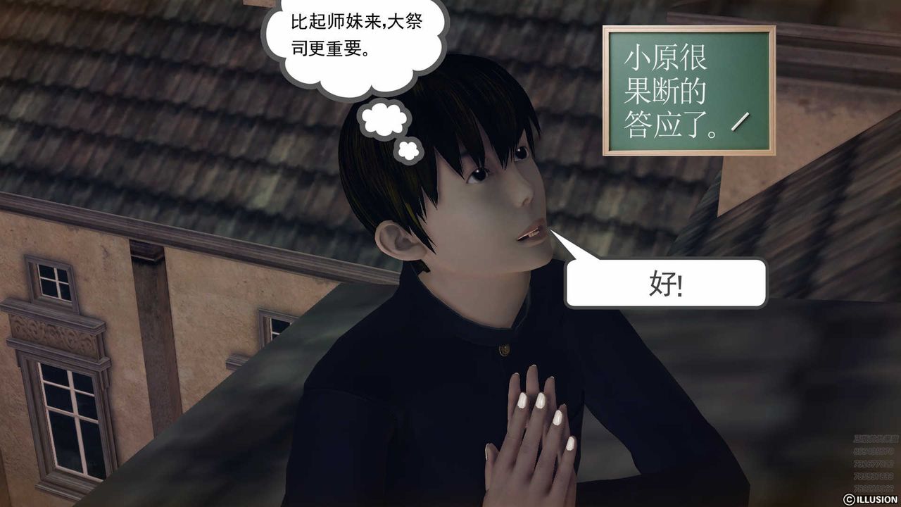 《[3D]降魔傳》漫画 第78話
