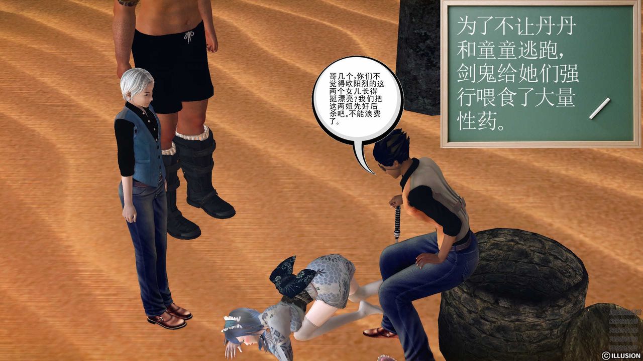 《[3D]降魔傳》漫画 第79話