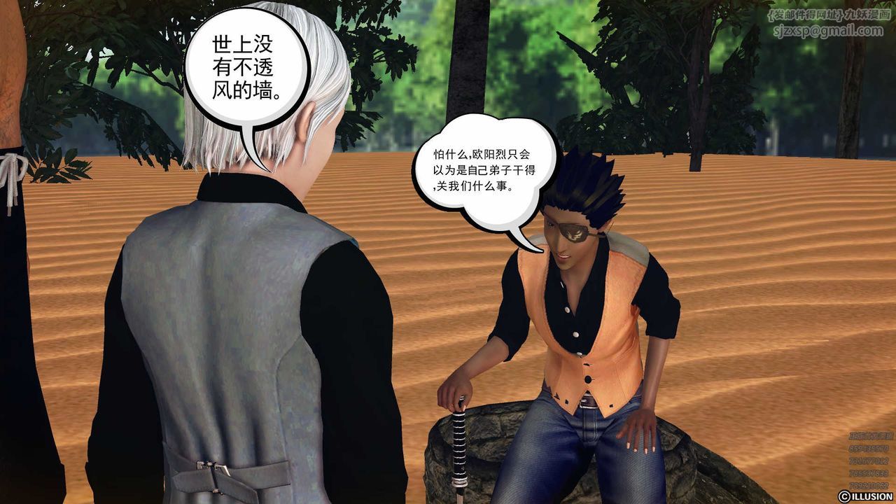 《[3D]降魔傳》漫画 第79話