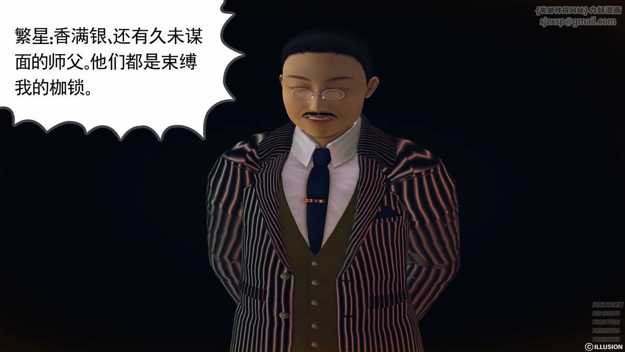 《[3D]降魔傳》漫画 第79話