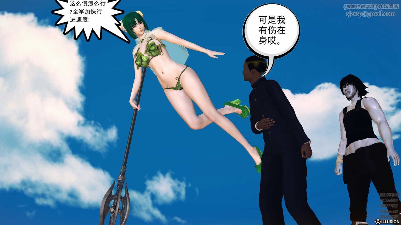 《[3D]降魔傳》漫画 第79話