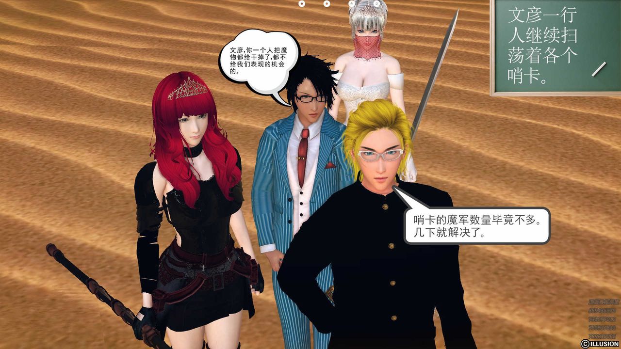 《[3D]降魔傳》漫画 第79話